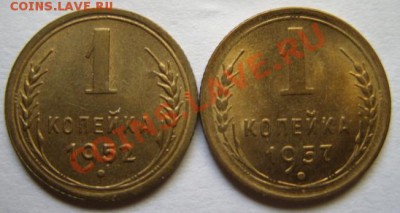 1 копейка 1952, 1957 Штемпельный блеск! 27.09.12 в 22:00 - 1-52.JPG
