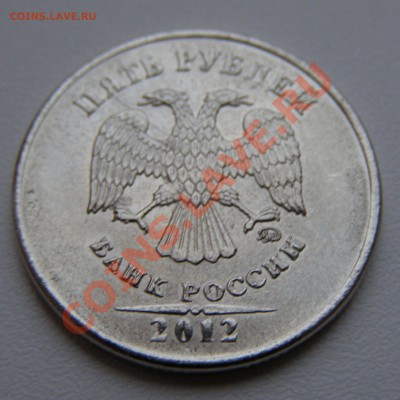 5 рублей 2012 М - брак? - 5 рублей 2012-2.JPG