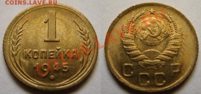 1 копейка 1945 г. Штемпельный блеск! 27.09.12 в 22:00 - 1--45.JPG