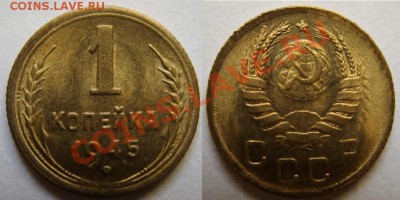 1 копейка 1945 г. Штемпельный блеск! 27.09.12 в 22:00 - 1-45.JPG