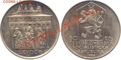 Иностранные монеты из серебра - Tchehoslovak_50Kron_Levoscha_1986