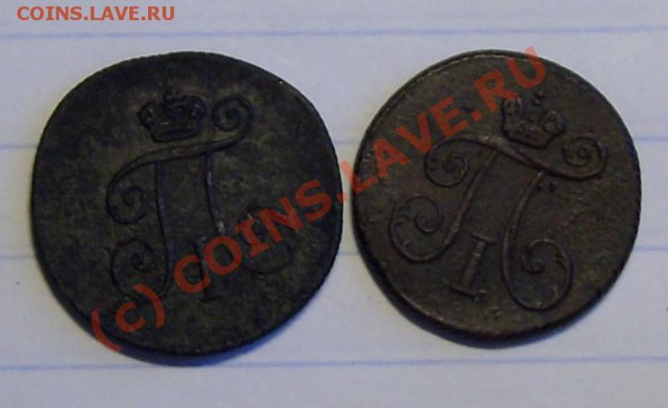 продам 2деньги ПАВЛА1 1797 км  и  1799км - деньгушки 012.JPG