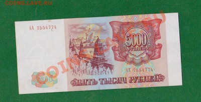 Пресс 5000 рублей 1993г.До26.09 в 22.00мск - 2