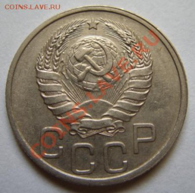 20 копеек 1938 г. Приличная! 27.09.12 В 22:00 МСК - 20-38 1.JPG