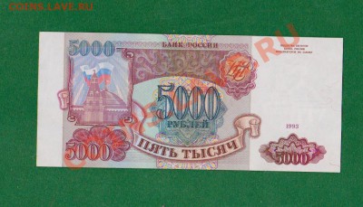 Пресс 5000 рублей 1993г.До26.09 в 22.00мск - 1