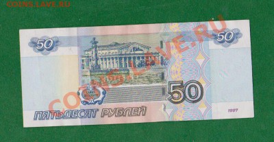 Радар 50 рублей-1997г.серия ГИ 7181817.До 26.09 в 22.00мск - 3