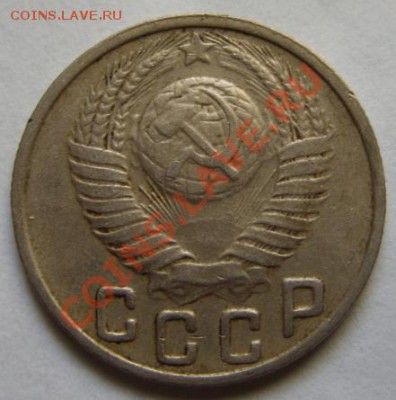 15 копеек 1949 г. 27.09.12 в 22:00 мск - 15-49 1.JPG