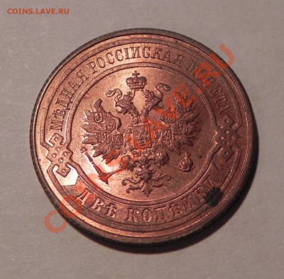 2 копейки 1915 года (красная, штемпельная) - Монеты 018