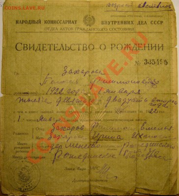 Свидетельства о рождении 1922 и 24 г.г. - P1120037.JPG