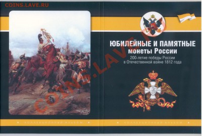 Альбомы для монет СССР и США, 1812, ГВС и Красная книга - планшет1