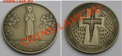 Голодомор (Украина), старт - 110 рублей, до 25.10.12, 22мск - gm
