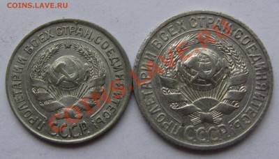 10 коп и 15 коп 1925 года до 27.09.12 г. в 22.00 - IMG_3830