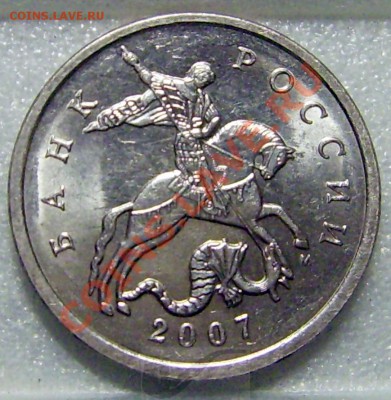 5 копеек 2007 ММД   шт.1.12В   До 22:00    28.09.12 - DSCI0001.JPG