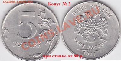2 р. м (ММД) 2011 г. - раскол, до 25.09.2012 г. 22:00 - Бонус № 2