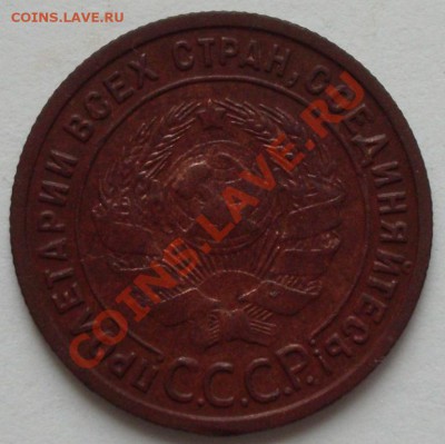 Копейка 1925 года до 22-00 27.09.2012 года - 1.1925 а.JPG