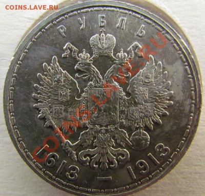 Рубль 300 лет ДР. Приличный. - 1913_1.JPG