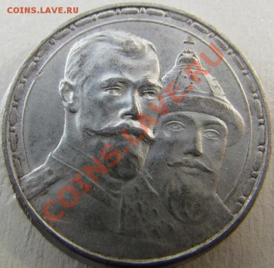 Рубль 300 лет ДР. Приличный. - 1913_2.JPG
