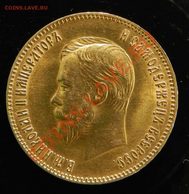 10 рублей    1904    (предпродажная) - DSCN4358.JPG