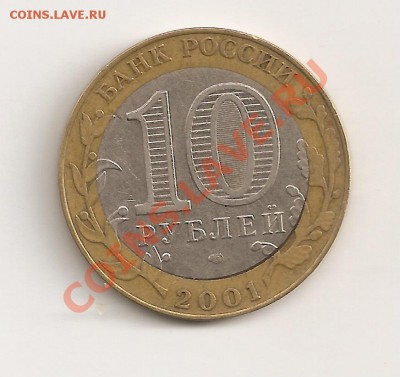 10 руб. 2001 гагарин смещение вставки - сканирование0009