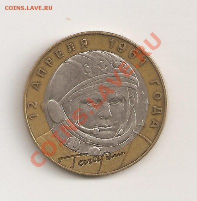 10 руб. 2001 гагарин смещение вставки - сканирование0010