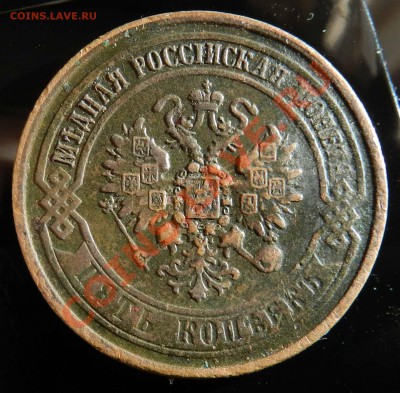 5 копеек  1869  ем  ( живая , в коллекцию)  до 26.09.12 - DSCN4284.JPG