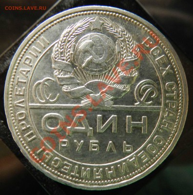 отличный _рубль___ 1924  ПЛ___   (шт. блеск)   до 27.09.2012 - DSCN4316.JPG