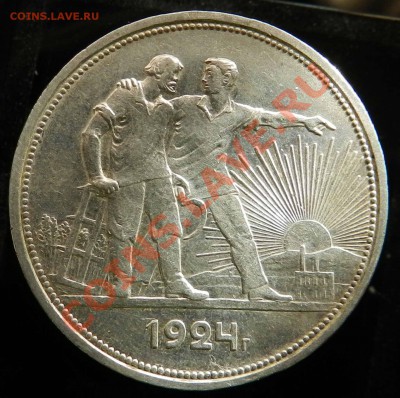 отличный _рубль___ 1924  ПЛ___   (шт. блеск)   до 27.09.2012 - DSCN4311.JPG