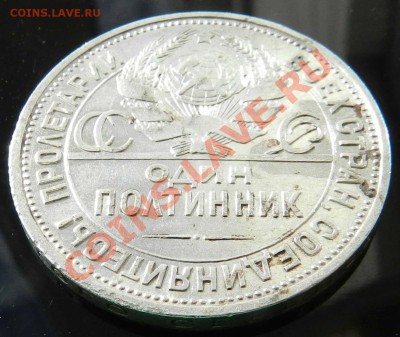 полтинник   1924   ПЛ  (хороший)   до  27.09.2012 - DSCN4330.JPG
