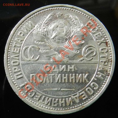 полтинник   1924   ПЛ  (хороший)   до  27.09.2012 - DSCN4329.JPG