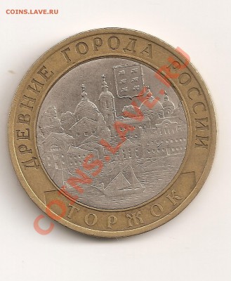 10 руб.спмд 2006г. Торжок смещение вставки - сканирование0008