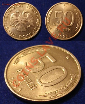 бонус 50 рублей 1993 - DSC00086.JPG