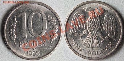 Раскол на аверсе 10 рублей 1993 года ММД + 2 бонуса - магнитная.JPG