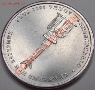 Раскол на 5.12ММД Битва при Березине до 21.00 мск 27.09.12 - DSC00718