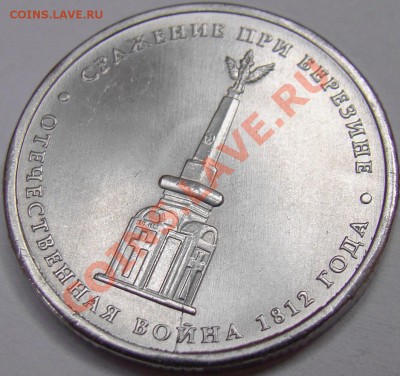 Раскол на 5.12ММД Битва при Березине до 21.00 мск 27.09.12 - DSC00717