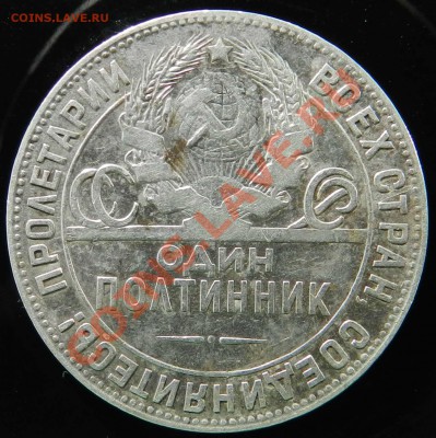 _2___ полтинника   1924  (Т Р)   до 27.09.2012 - DSCN4341.JPG