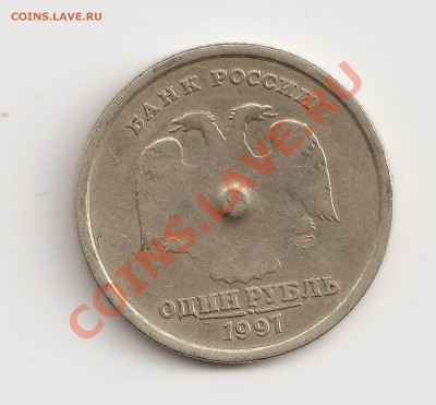 1 руб 1997 г спмд интересный брак ,сколько может стоить? - сканирование00135