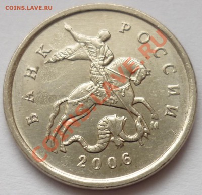1 копейка 2006 М 4.21Б (по Ю.К.) до 27.09.12 22-00 мск - 2.JPG