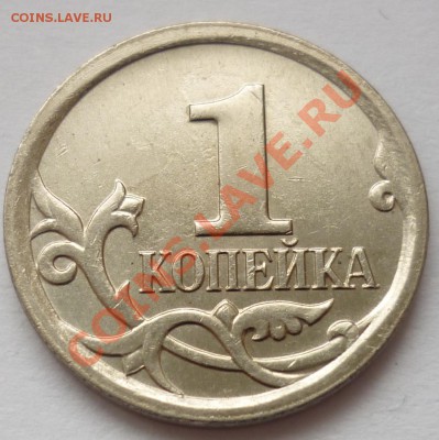 1 копейка 2006 М 4.21Б (по Ю.К.) до 27.09.12 22-00 мск - 1.JPG