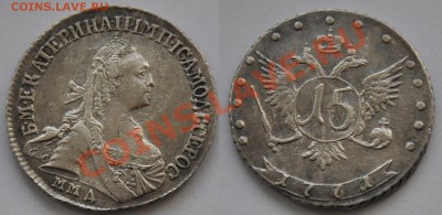 15 копеек 1771г. ММД---До 27-09-12 в 22-00МСК--- - 15копеек1771_1