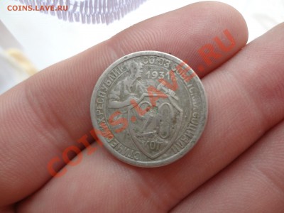 Перепутка 20коп 1931г До 29.09.2012г 22.00мск - DSC00049.JPG