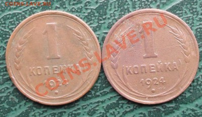 1 копейка 1924г. 2 шт. 26.09.2012г. 22-00 МСК. - 11