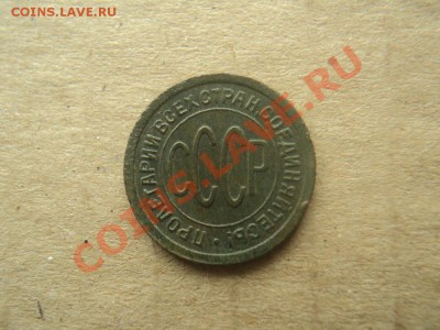 полкопейки 1925 г. до 26.09.12 22:00 по мск. вр. - DSC04015.JPG