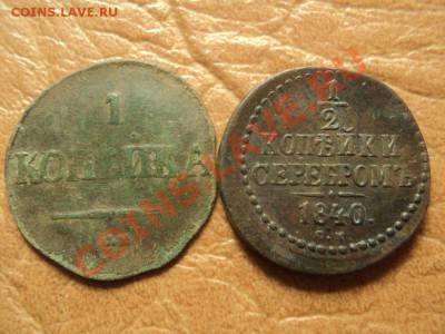 2 копейки 1840 см, большой кружок до 26.09.12 22:00 мск - DSC03999.JPG