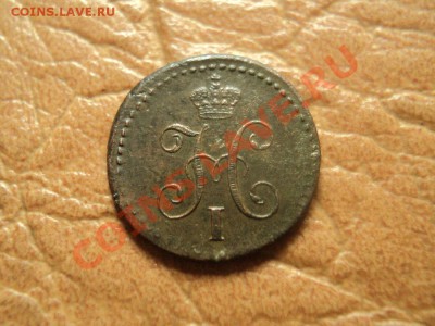 4 копейки 1840 см, красивая, коричневая до 26.09.12 22:00 - DSC04003.JPG