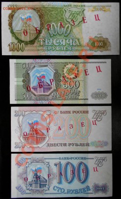 Образцы купюр 1993 г. - All_lico