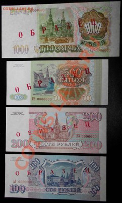 Образцы купюр 1993 г. - All_oborot