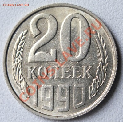 Подарю 3 монетки СССР с соударениями. - соударение 20 коп 1990.JPG
