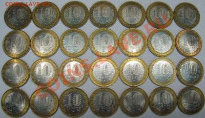 10р 2005-2008 28 шт. разные С НОМИНАЛА до 28.09.12 22-00мск - 2