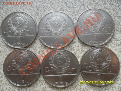ЮБ. "ОЛИМПИАДА 80"комплект из 6 шт до 30.09.12 в 22-00 мск. - SAM_6195.JPG