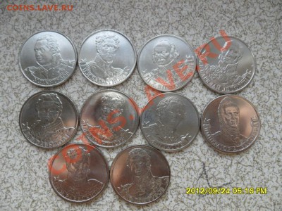 ПОЛКОВОДЦЫ 1812(2 руб) из 10 шт до 30.09.12 в 22-00 мск. - SAM_6196.JPG